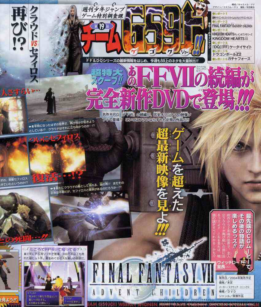 FFVII - Advent Children